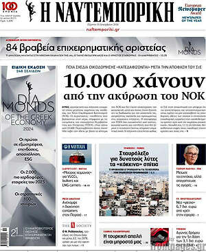 Η Ναυτεμπορική: 10.000 χάνουν από την ακύρωση του ΝΟΚ