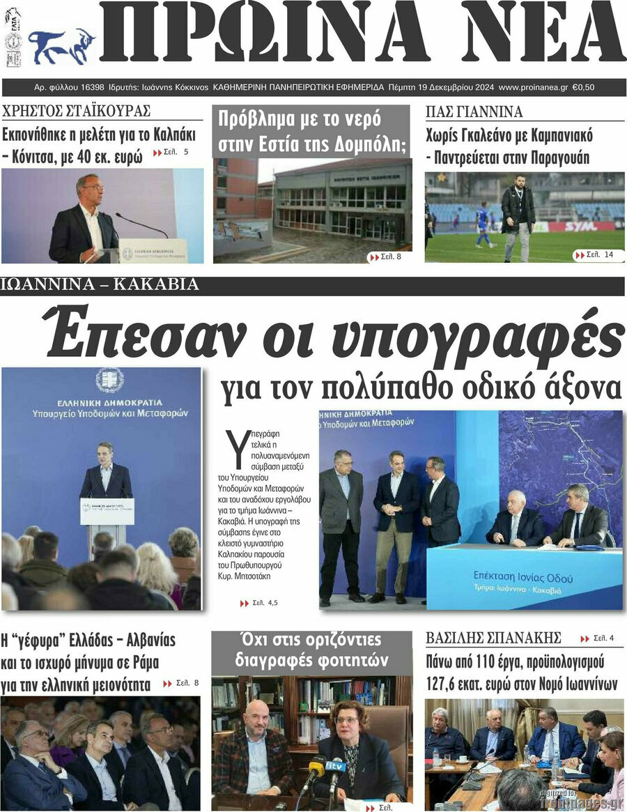 Πρωινά νέα