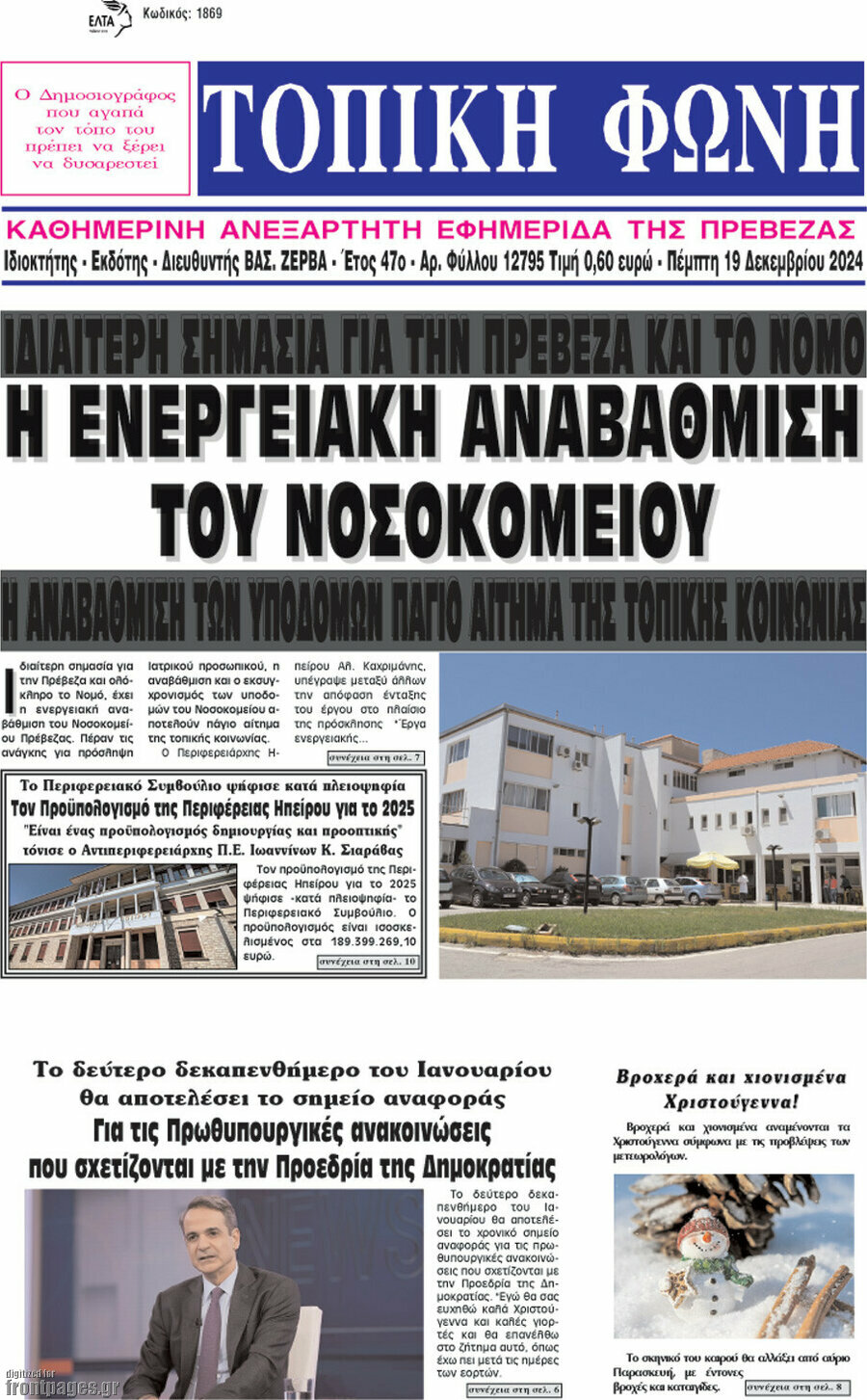 Τοπική Φωνή