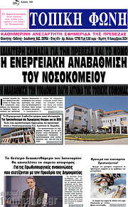 /Τοπική Φωνή
