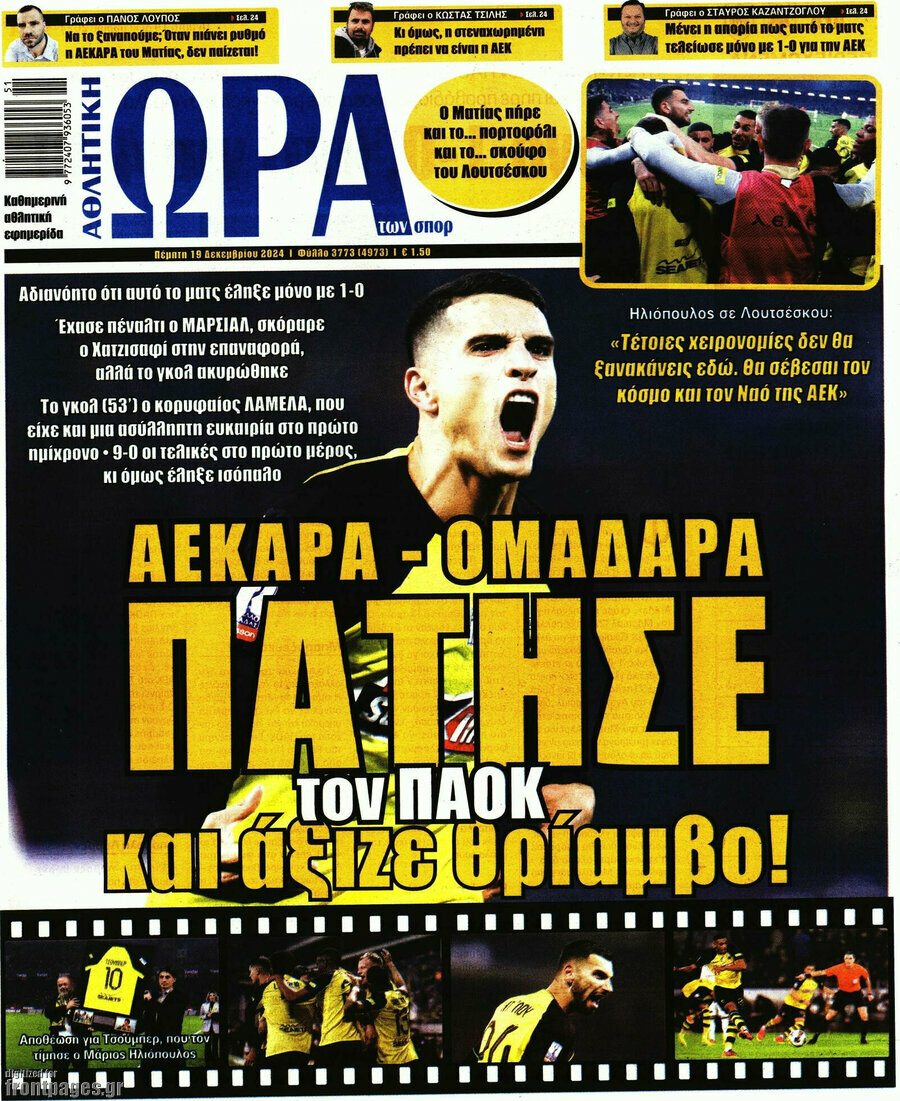 Η Ώρα των Σπορ