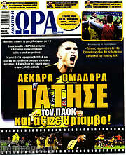 /Η Ώρα των Σπορ