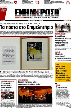 Πρωτοσέλιδο Ενημέρωση