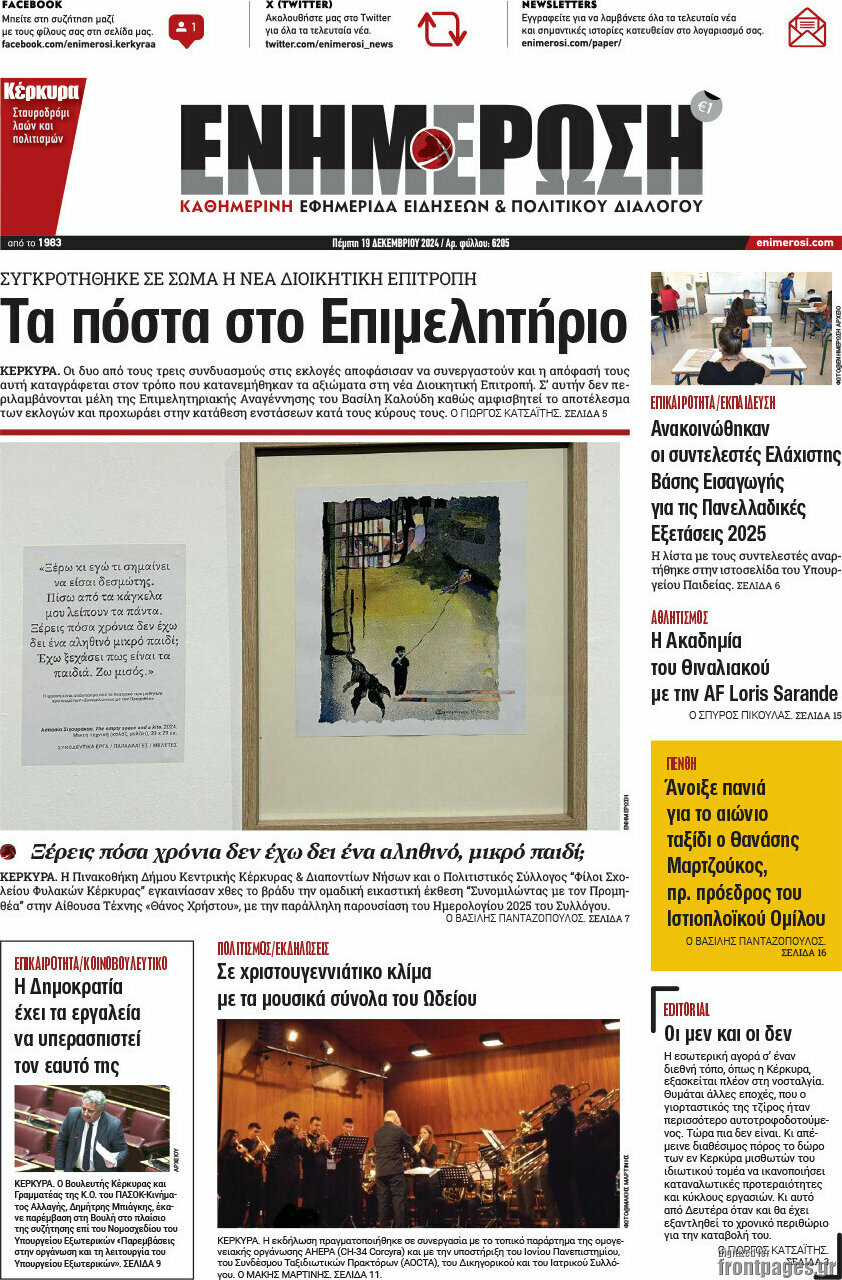 Ενημέρωση