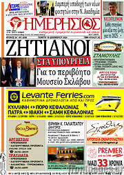 /Ημερήσιος