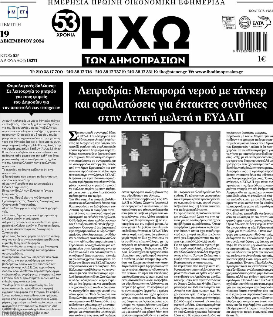 Ηχώ των Δημοπρασιών