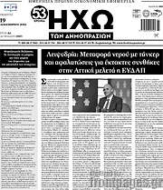 /Ηχώ των Δημοπρασιών