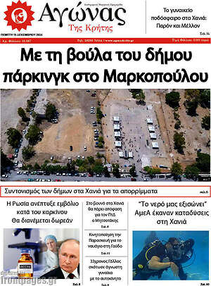 Πρωτοσέλιδο Αγώνας της Κρήτης