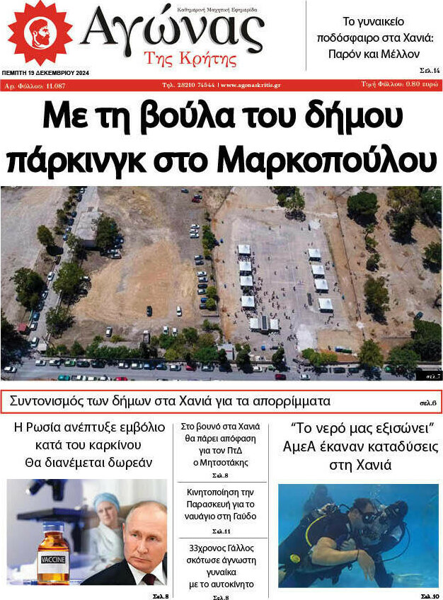 Αγώνας της Κρήτης