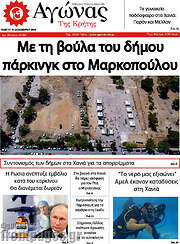 /Αγώνας της Κρήτης