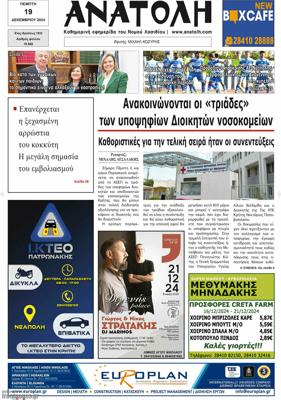 Ανατολή