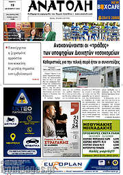 /Ανατολή