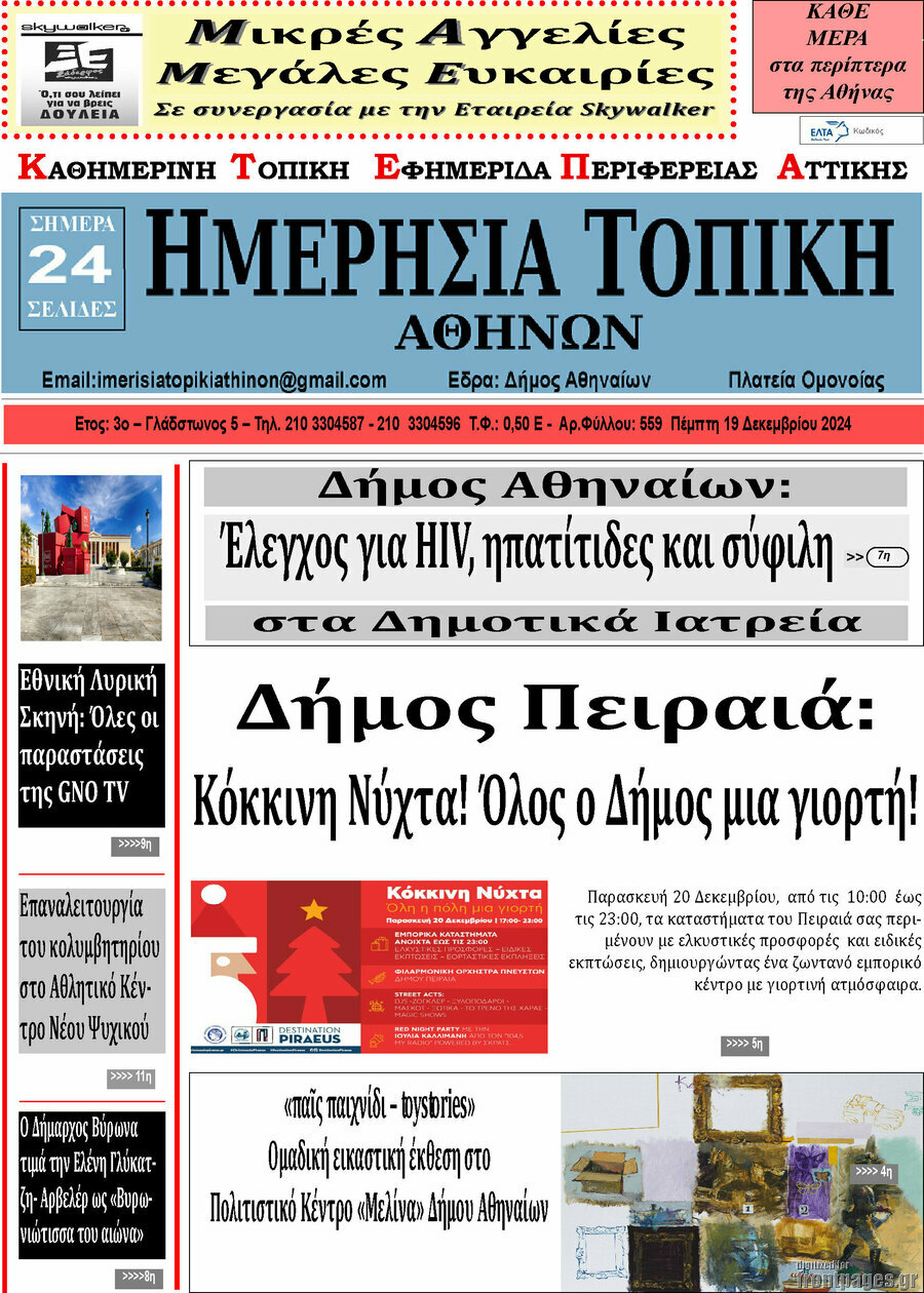 Ημερήσια Τοπική