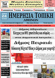 /Ημερήσια Τοπική