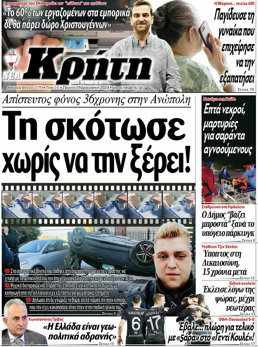 Νέα Κρήτη