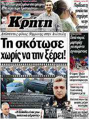 /Νέα Κρήτη