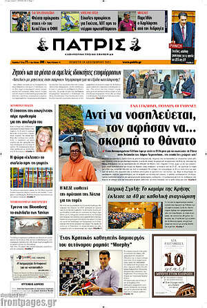 Πρωτοσέλιδο Πατρίς