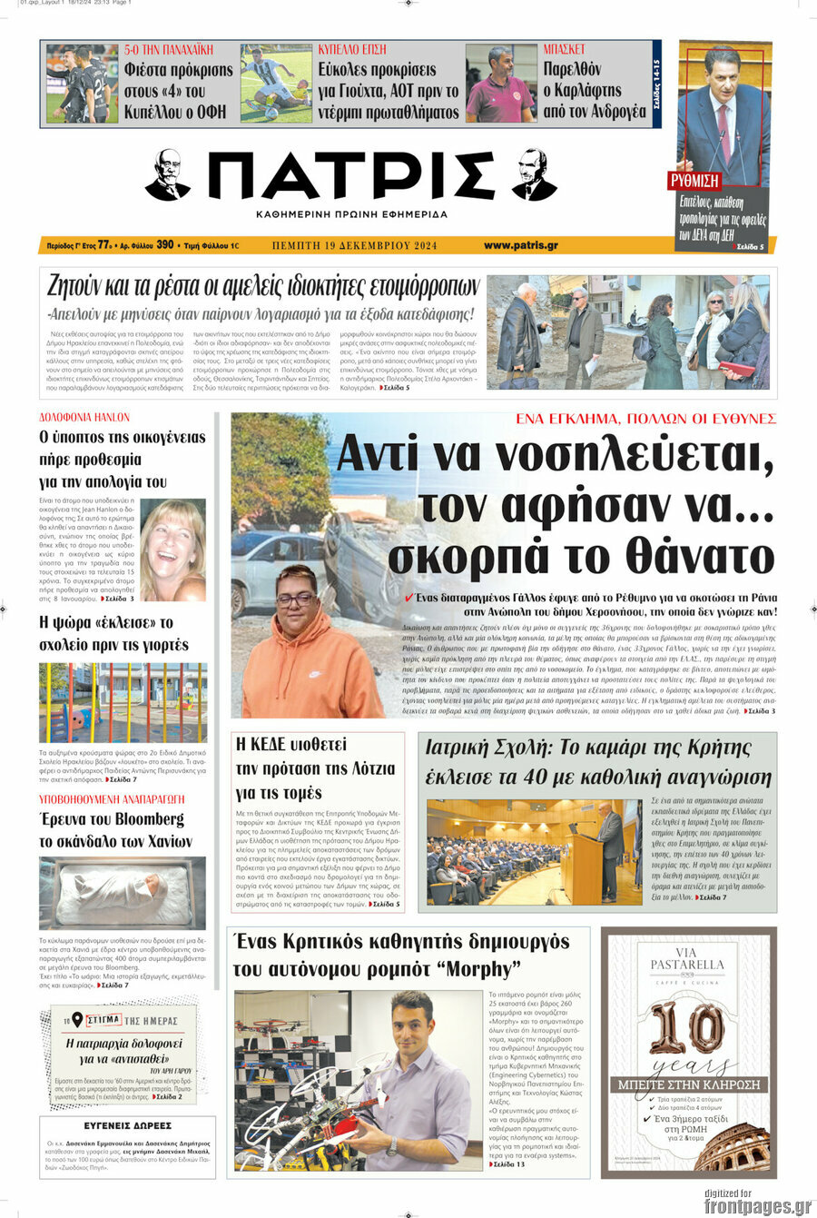 Πατρίς
