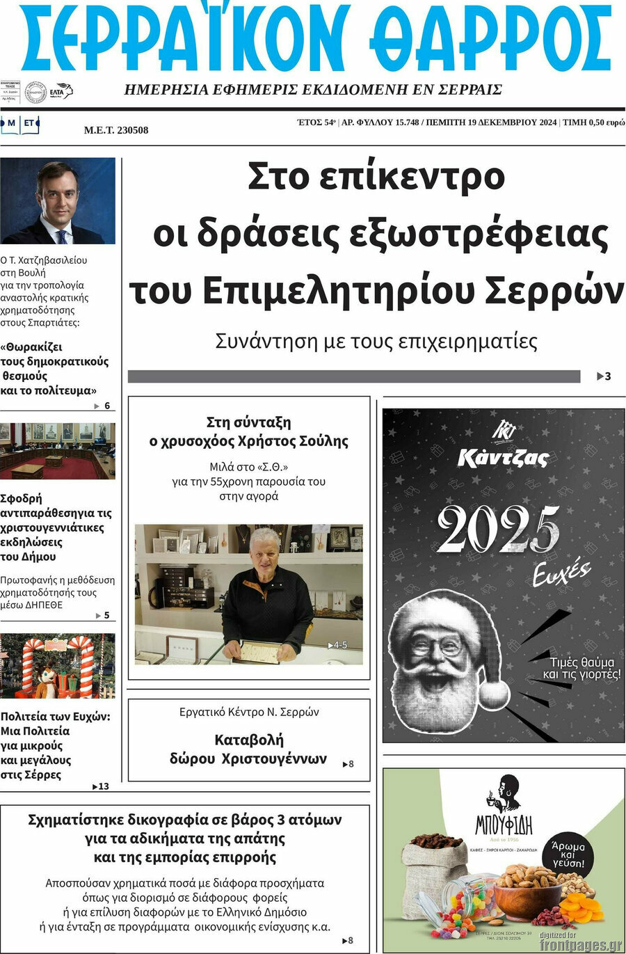 Σερραϊκόν Θάρρος