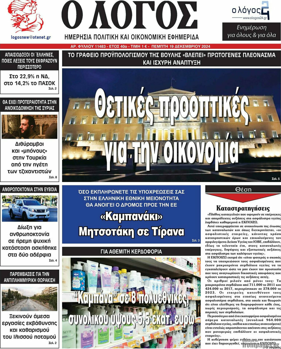 Ο Λόγος