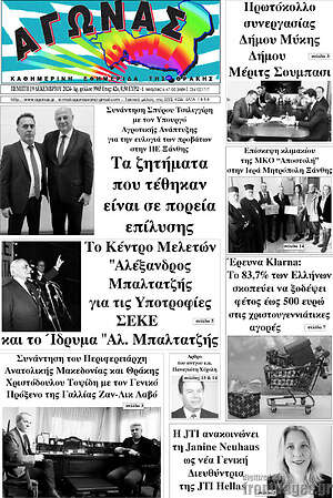 Πρωτοσέλιδο Αγώνας