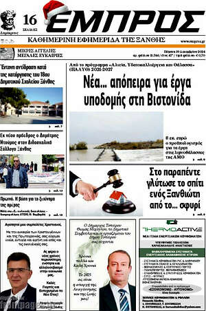 Πρωτοσέλιδο Εμπρός