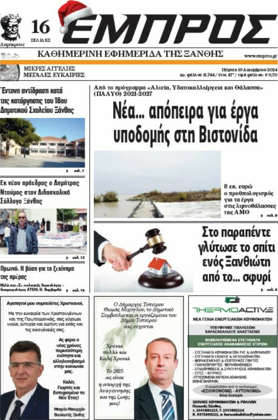 Εμπρός
