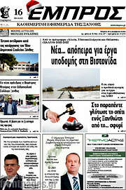 /Εμπρός