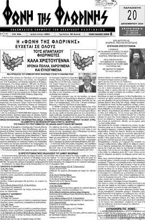 Πρωτοσέλιδο Φωνή της Φλωρίνης