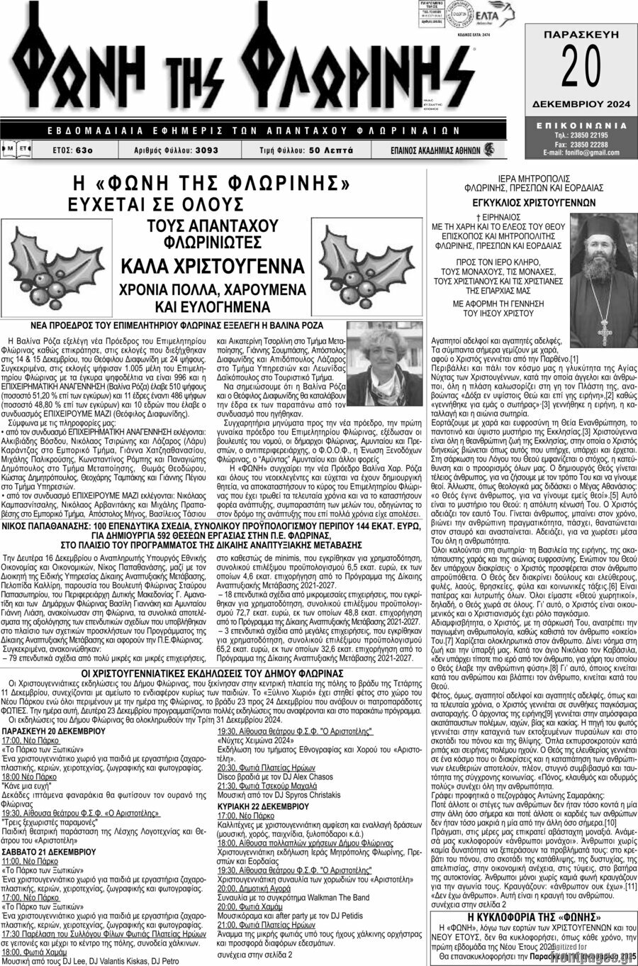 Φωνή της Φλωρίνης