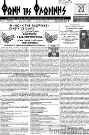 /Φωνή της Φλωρίνης