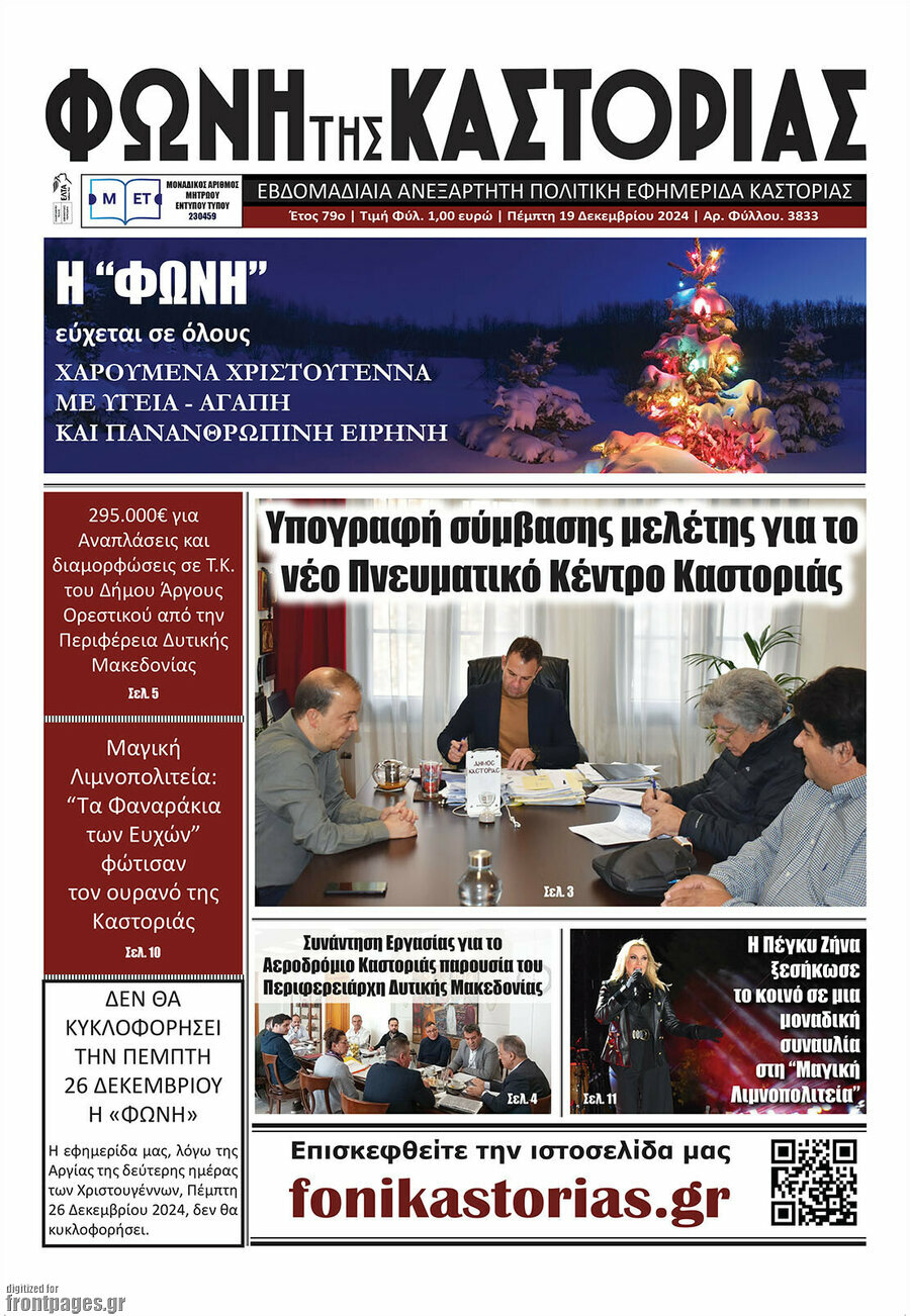 Φωνή της Καστοριάς