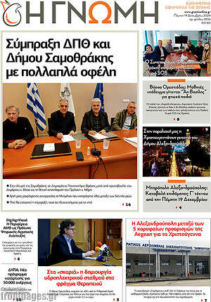 Πρωτοσέλιδο Η Γνώμη