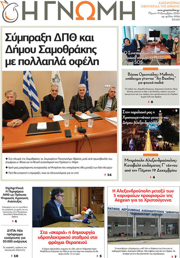 Η Γνώμη