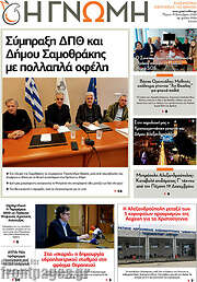 /Η Γνώμη