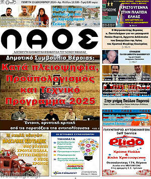 Πρωτοσέλιδο Λαός