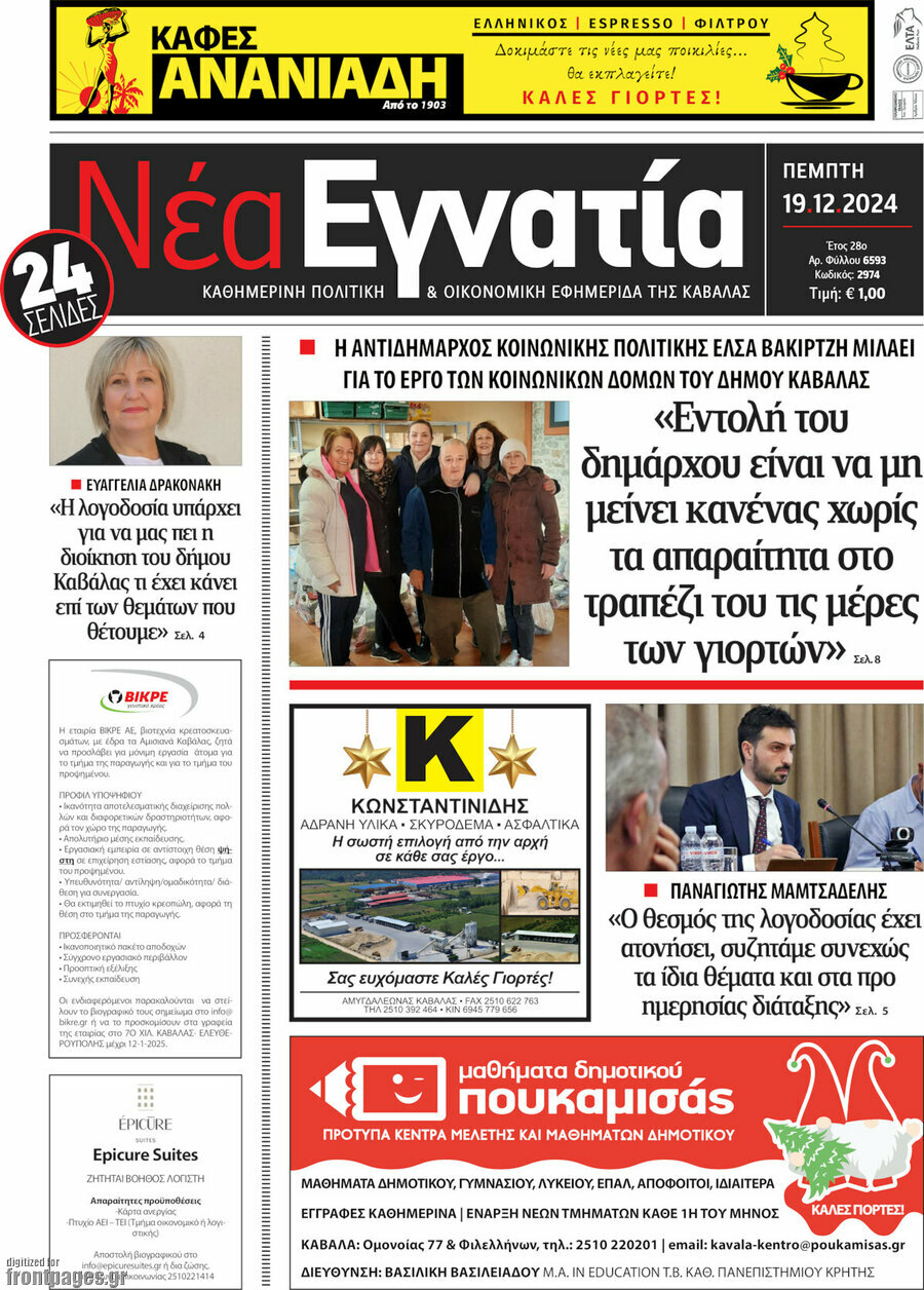 Νέα Εγνατία