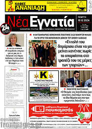 /Νέα Εγνατία