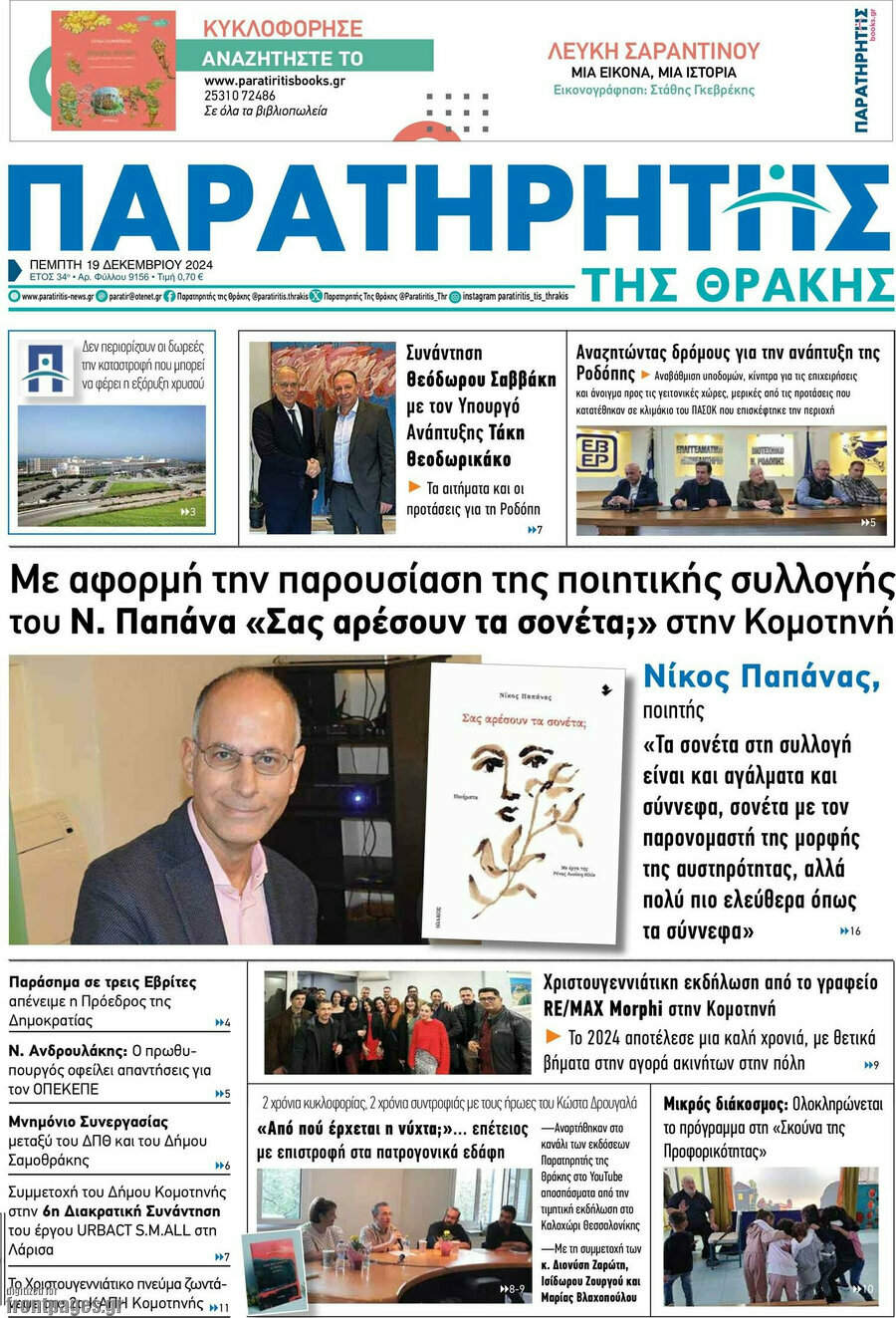 Παρατηρητής