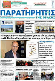 /Παρατηρητής
