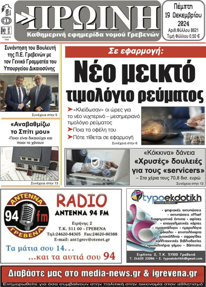 Πρωινή Γρεβενών