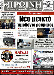/Πρωινή Γρεβενών