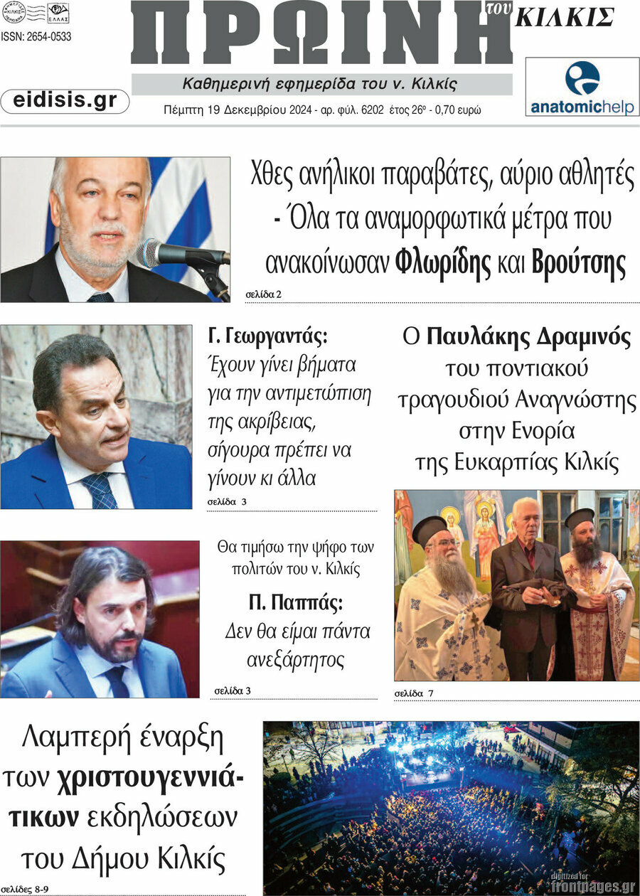 Πρωινή του Κιλκίς