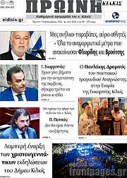 /Πρωινή του Κιλκίς