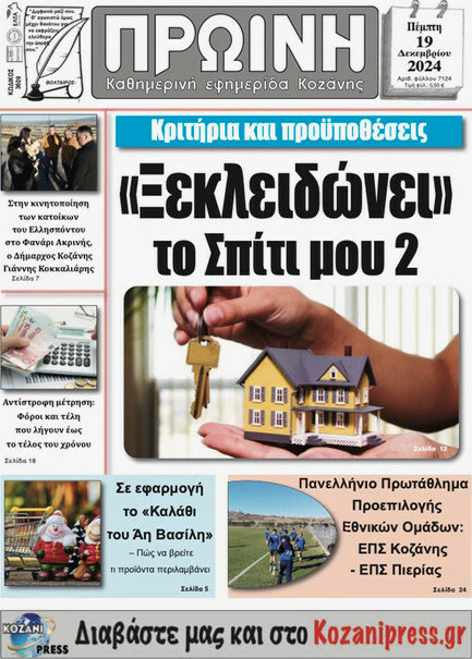 Πρωινή Κοζάνης