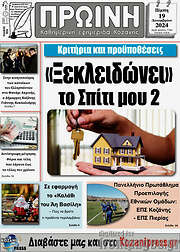 /Πρωινή Κοζάνης