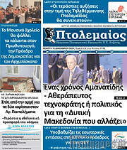 /Πτολεμαίος