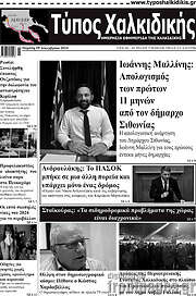 /Τύπος Χαλκιδικής