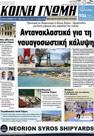 Πρωτοσέλιδο Κοινή Γνώμη