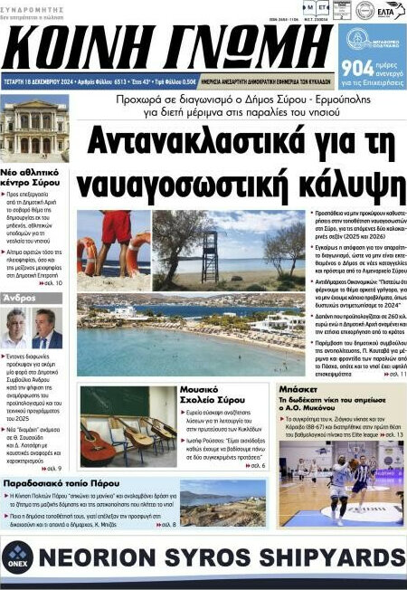 Κοινή Γνώμη